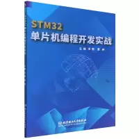 音像STM32单片机编程开发实战编者:李鹤//贾婷|责编:王玲玲