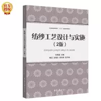 音像纺纱工艺设计与实施(2版)刘梅城 著