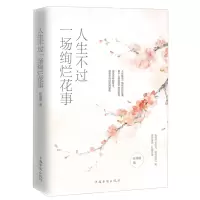 音像人生不过一场绚烂花事张海霞著