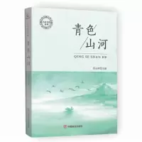 音像青色山河雷正辉