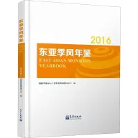 音像东亚季风年鉴 2016气候中心 编