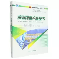 音像炼油特色产品技术杨俊杰