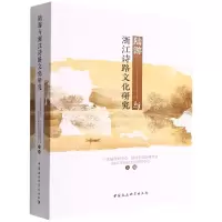 音像陆游与浙江诗路文化研究中国陆游研究会,绍兴市陆游研究会