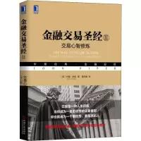 音像金融交易 2 交易心智修炼(英)约翰·派珀(John Piper)