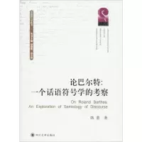 音像论巴尔特:一个话语符号学的考察韩蕾