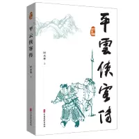 音像平云侠客传时未寒
