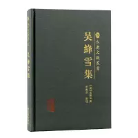音像吴绛雪集(清)吴绛雪著;章竟成整理