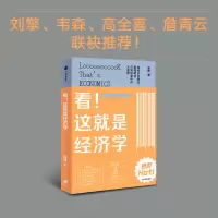 音像看!这就是经济学梁捷