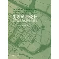 音像生态城市设计 崇明生态岛的策略与思考王一,王林琳,杨沛儒