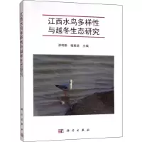 音像江西水鸟多样与越冬生态研究邵明勤,植毅进 编