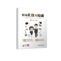 音像职场礼仪与沟通杨珩 尹彬 主编