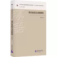 音像语音及语音习得研究曹文