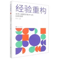 音像经验重构:支持儿童差异学习的创新探索薛卫平