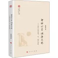 音像灵 传承不朽——现代文学的诗、史、哲学品格贾振勇