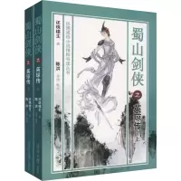 音像蜀山剑侠之英琼传(2册)还珠楼主