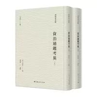 音像资治通鉴考异(宋)司马光撰 邱居里 点校