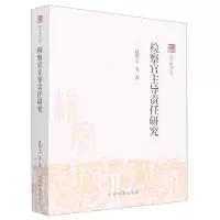 音像四大检察文库--检察官责任研究段明学 等