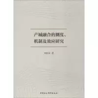 音像产城融合的测度、机制及效应研究刘欣英