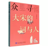 音像众里寻他:大宋的词与人郭绍敏