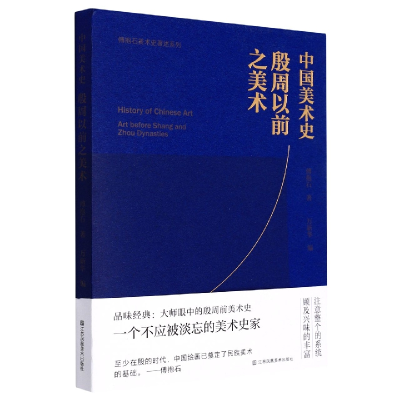音像中国美术史:殷周以前之美术傅抱石