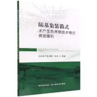 音像陆基集装箱式水产生态养殖技术模式典型案例全水技术推广总站
