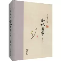 音像艺林旧事(修订版)郑逸梅