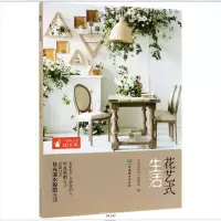 音像花艺式生活花艺目客编辑部