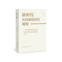 音像新时代农村制度供给观察高云才