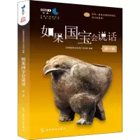 音像如果国宝会说话 季《如果国宝会说话》节目组