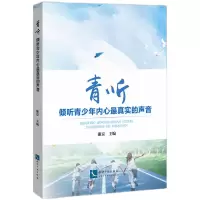 音像青听倾听青少年内心的声音谢京