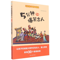 音像5分钟爆笑古人·两汉篇历史的囚徒
