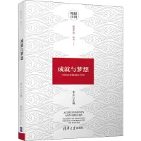 音像成就与梦想:中企业成长40年李兰 编