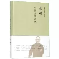 音像中国文学论丛 新校本钱穆