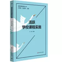 音像活跃学校课程实施孙波