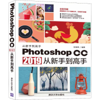 音像Photoshop CC 2019从新手高安晓燕