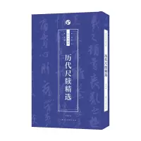 音像历代尺牍精选王学良