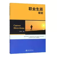 音像职业生涯规划(新版)“十二五”职业教育规划教材田秀萍