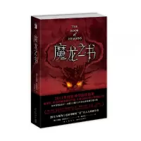 音像魔龙之书[澳],乔纳森˙斯特拉罕 著; 秦含璞 译;