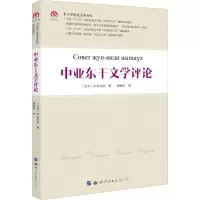 音像中亚东干文学评论(吉尔)М.苏尚洛