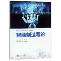 音像智能制造导论张小红,秦威