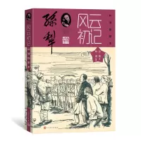 音像风云初记林浦插图本孙犁