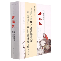 音像孤往山人评注西游记[明]华阳洞天主人