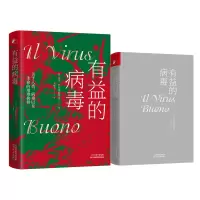 音像有益的病毒[意]圭多.希尔维斯特里