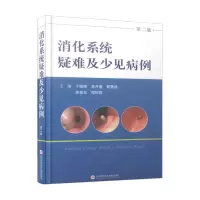 音像消化系统疑难及少见病例于晓辉 等主编