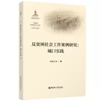 音像反贫困社会工作案例研究:城口实践林移刚