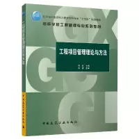 音像工程项目管理理论与方法周红
