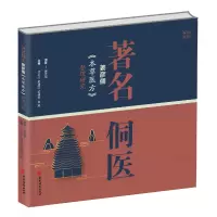 音像著名侗医姜彦儒《本草医方》整理研究龙运光 吴通照等