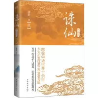 音像诛仙(2) 典藏版萧鼎