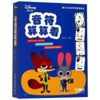 音像迪士尼音符算算看编 著:王嘉珮