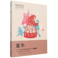音像童年(6上)/小学生名家经典快乐阅读书系高尔基